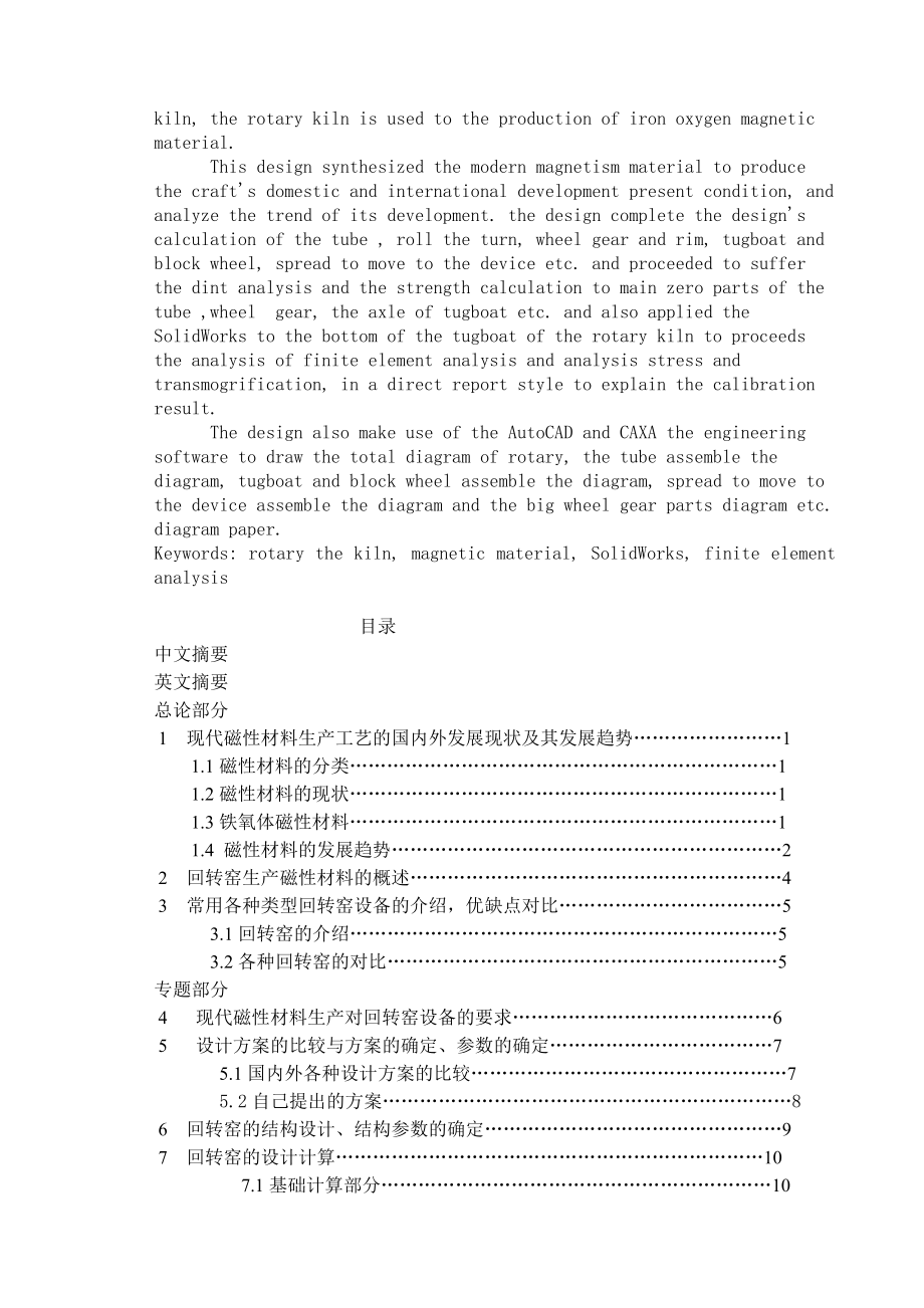 毕业设计（论文）1750×12000回转窑设计（含全套CAD图纸）.doc_第2页