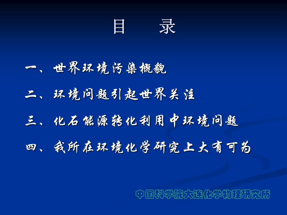 保护环境我所有责课件.ppt_第2页