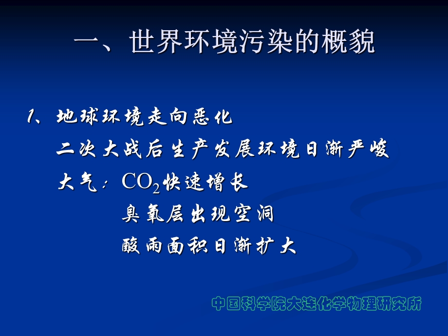 保护环境我所有责课件.ppt_第3页