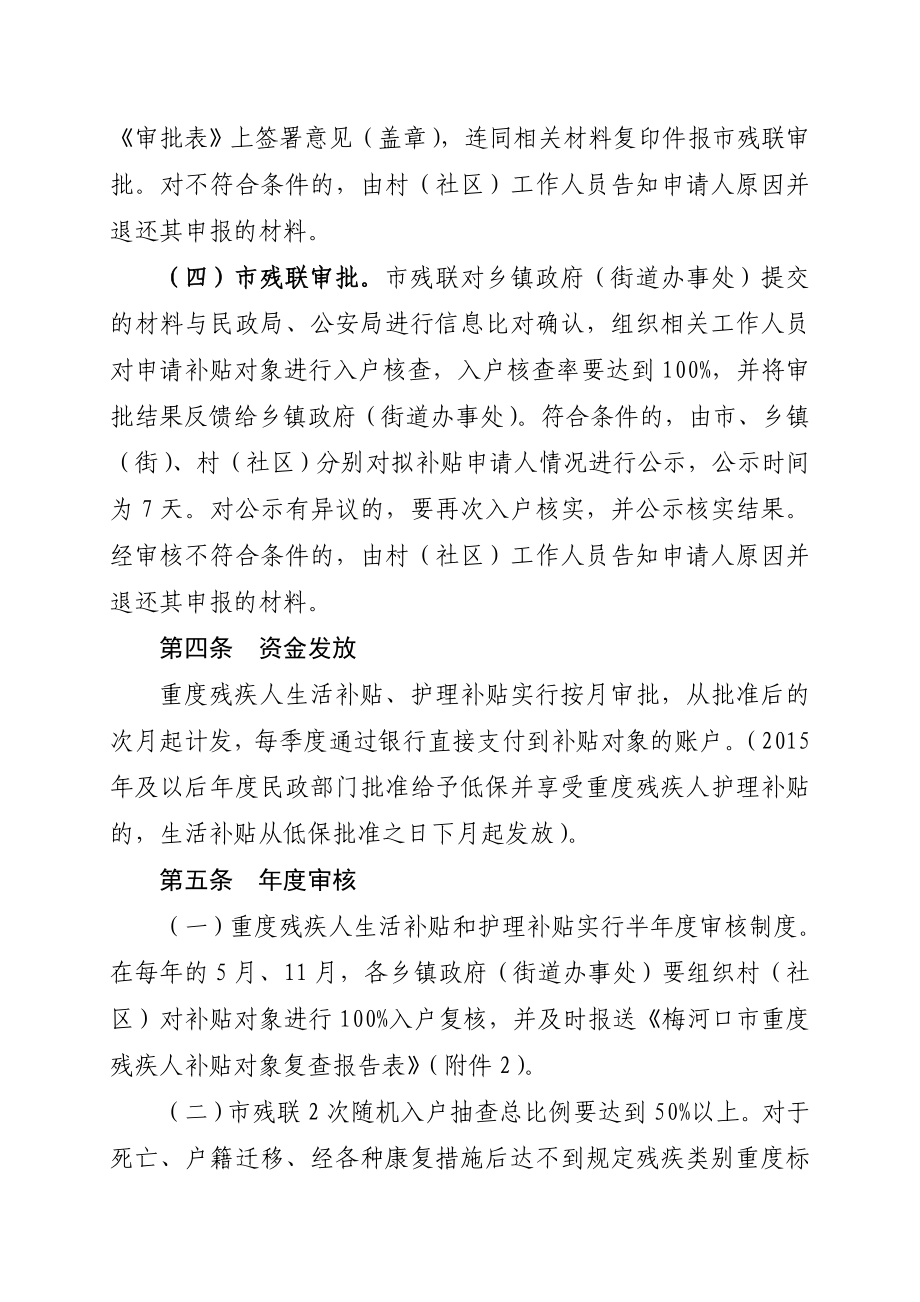 关于印发《梅河口市重度残疾人生活和护理补贴实施方案.doc_第3页