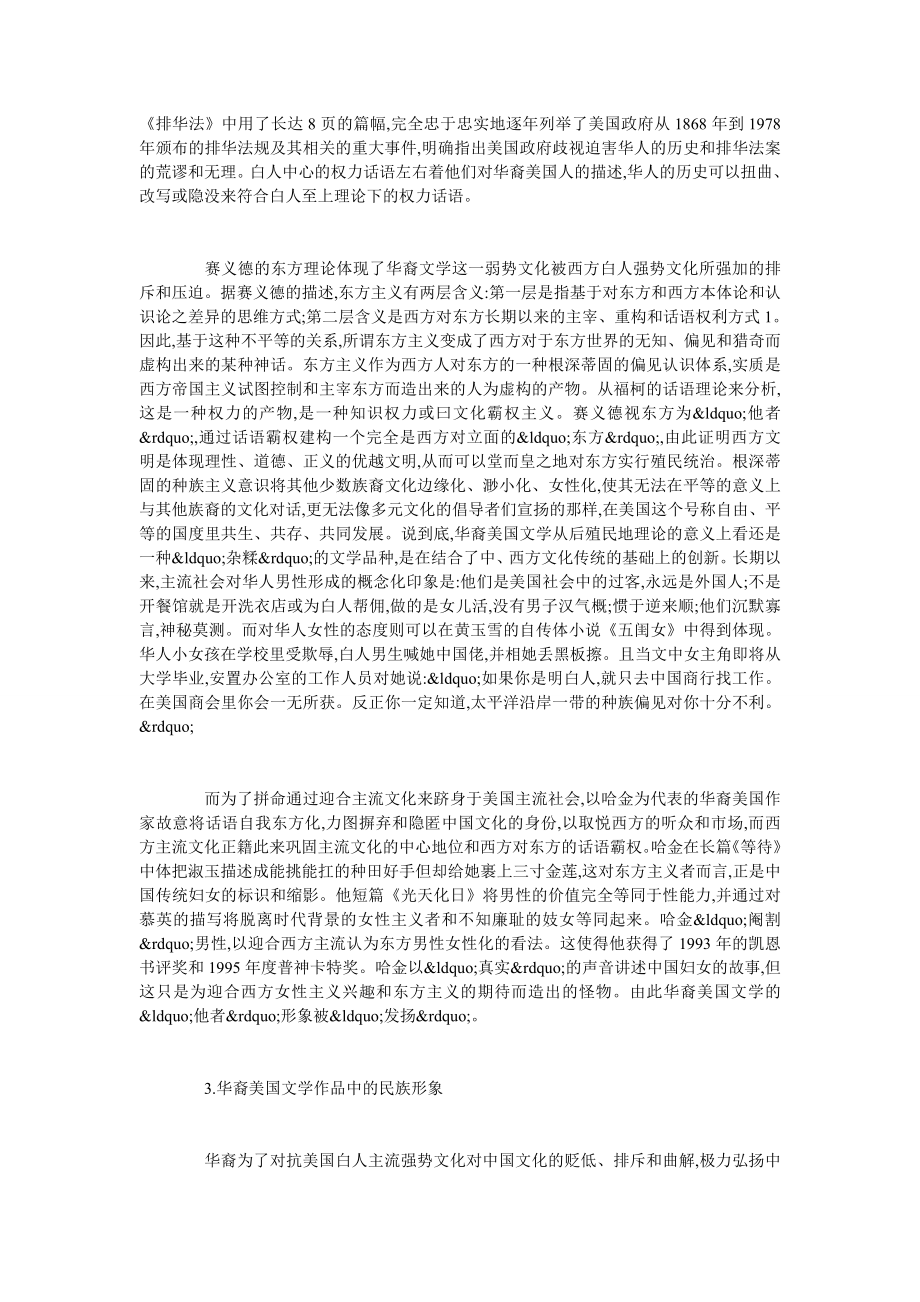 华裔美国文学的中美文化碰撞与融合.doc_第2页