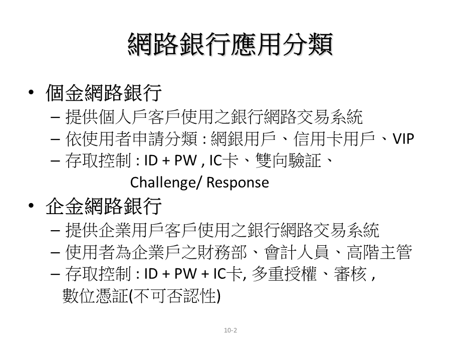 企业管理区企金网银–安控机制范例课件.ppt_第2页