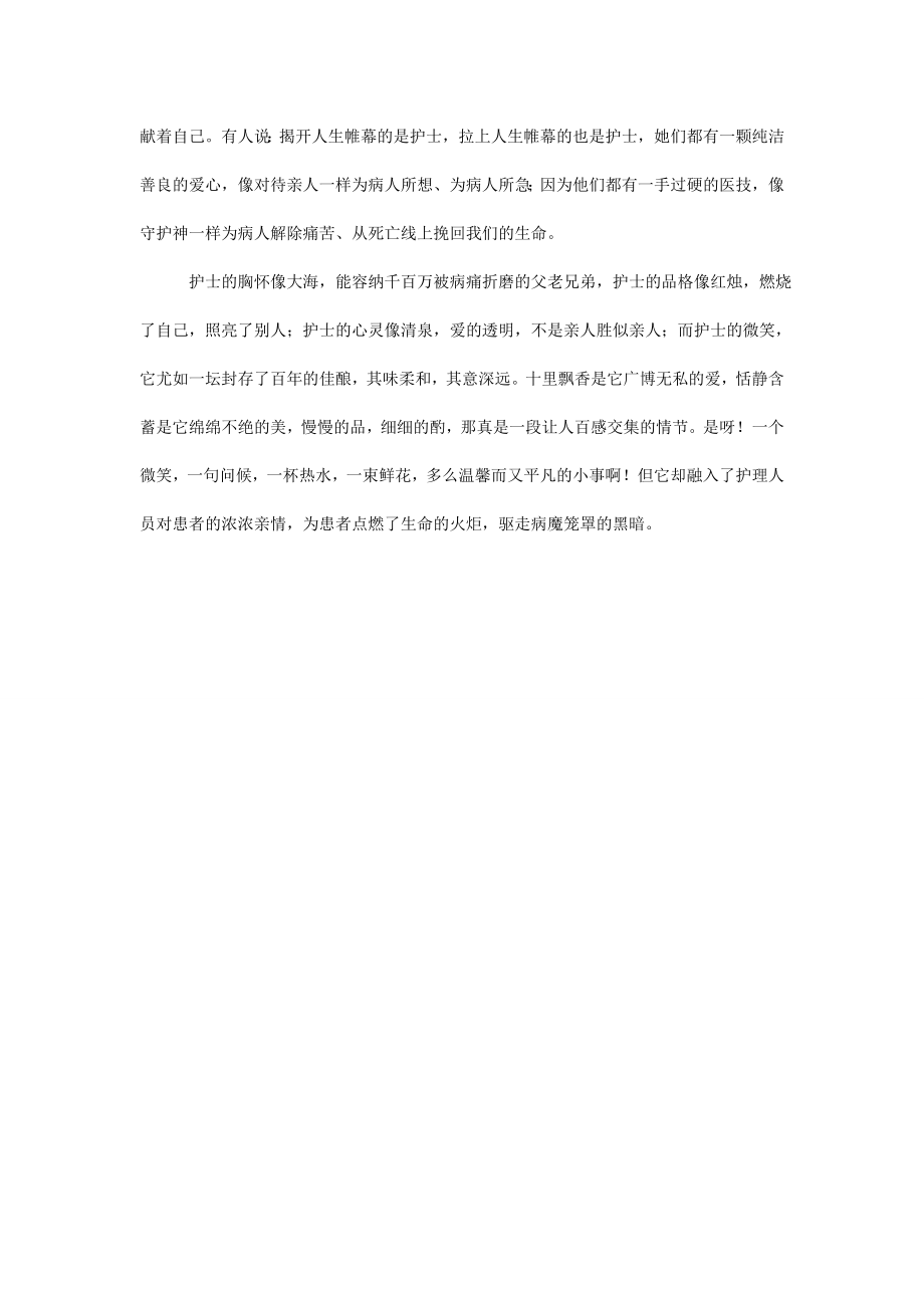 赞美护士的文章.doc_第2页