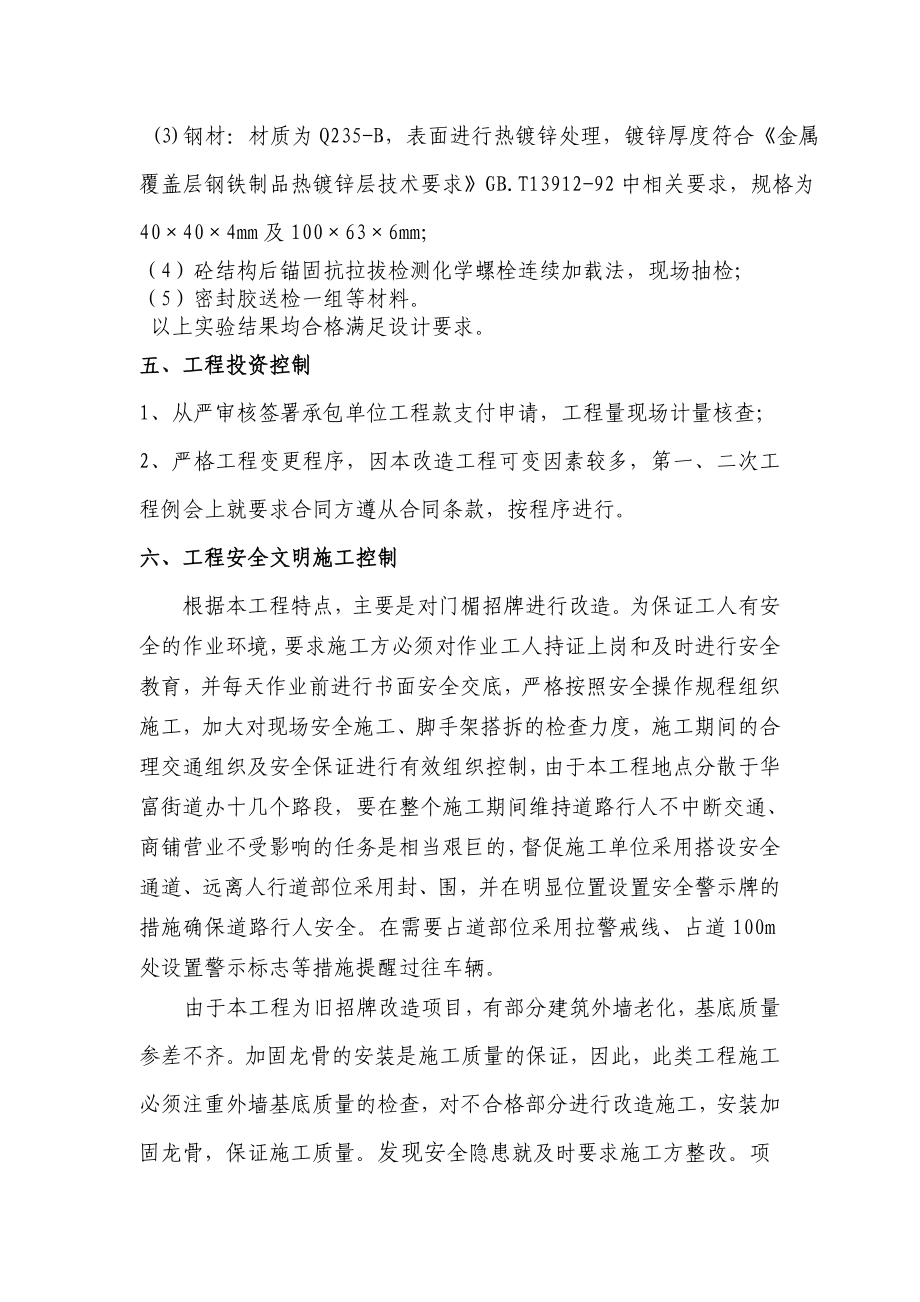 华富街道门楣招牌整治工程监理总结.doc_第3页