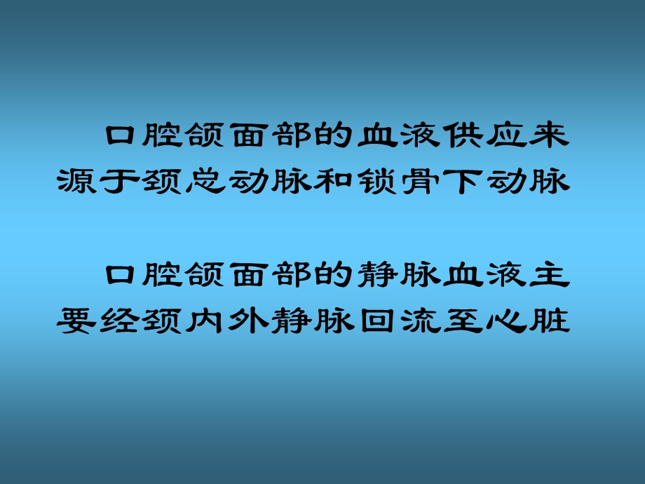 口腔颌面部解剖OralandMaxillofacialAnatomy课件.ppt_第2页