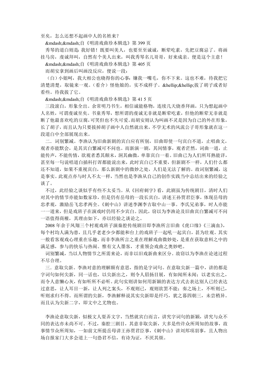 文学论文从李渔的宾白理论谈清代三部秦腔剧目.doc_第2页