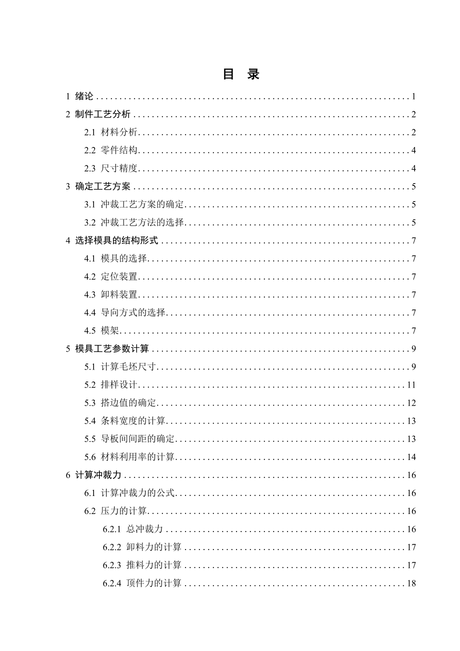 毕业设计（论文）管卡级进模具设计【含全套CAD设计图纸】.doc_第2页