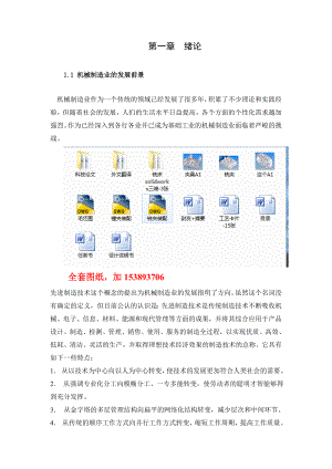 机械毕业设计（论文）变速箱壳体加工工艺及夹具设计【全套图纸】.doc