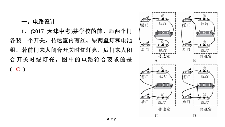 四川中考物理复习专项集训ppt（7份）人教版课件.ppt_第2页