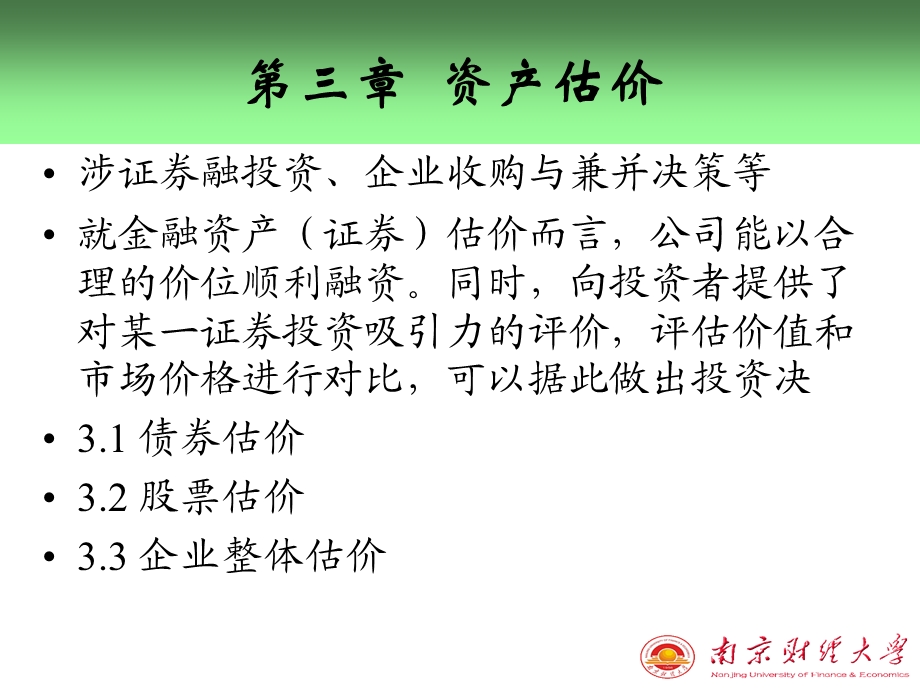 债券价值的形式课件.ppt_第1页