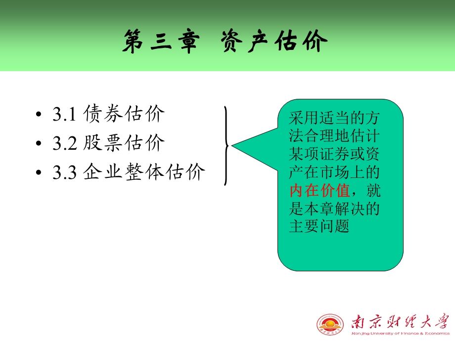 债券价值的形式课件.ppt_第3页