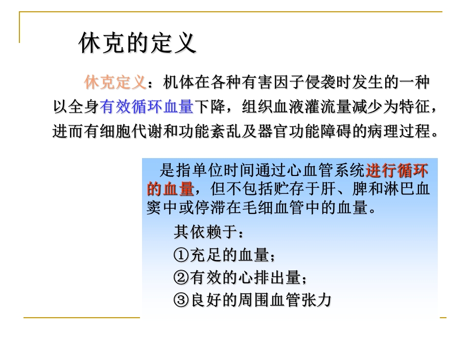 休克护理常规-ppt讲课教案课件.ppt_第3页