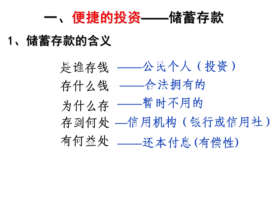 商业银行的主要业务课件.ppt_第2页