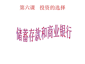 商业银行的主要业务课件.ppt