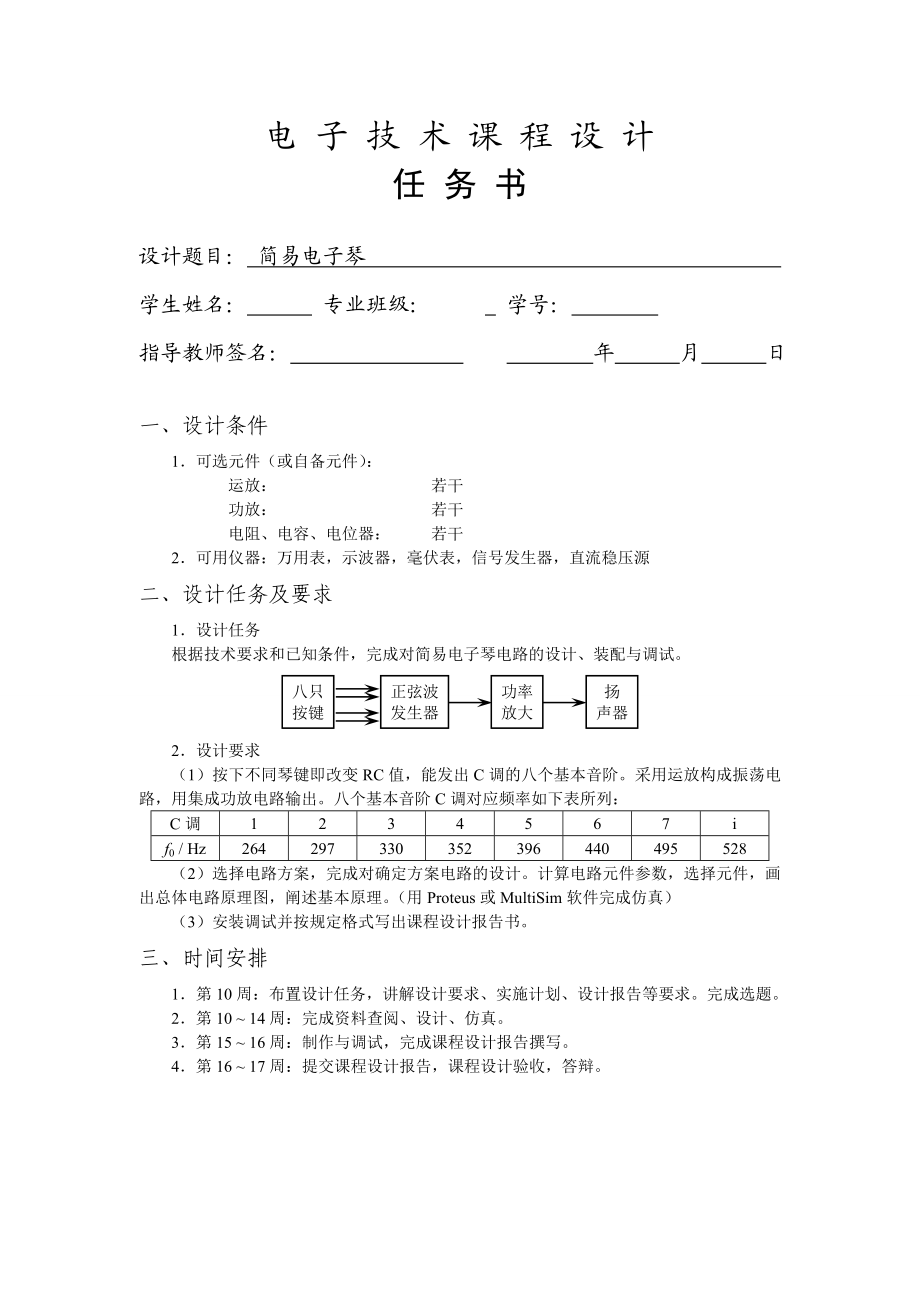 简易电子琴设计报告(完整版).doc_第2页