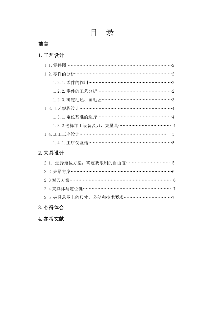 机械制造工艺学课程设计左支架工艺工装及铣横槽夹具设计.doc_第1页