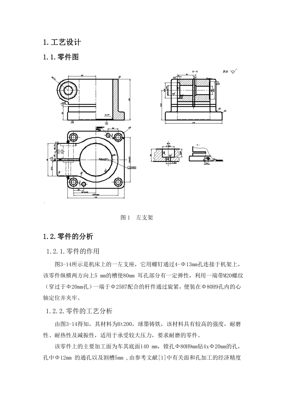 机械制造工艺学课程设计左支架工艺工装及铣横槽夹具设计.doc_第2页