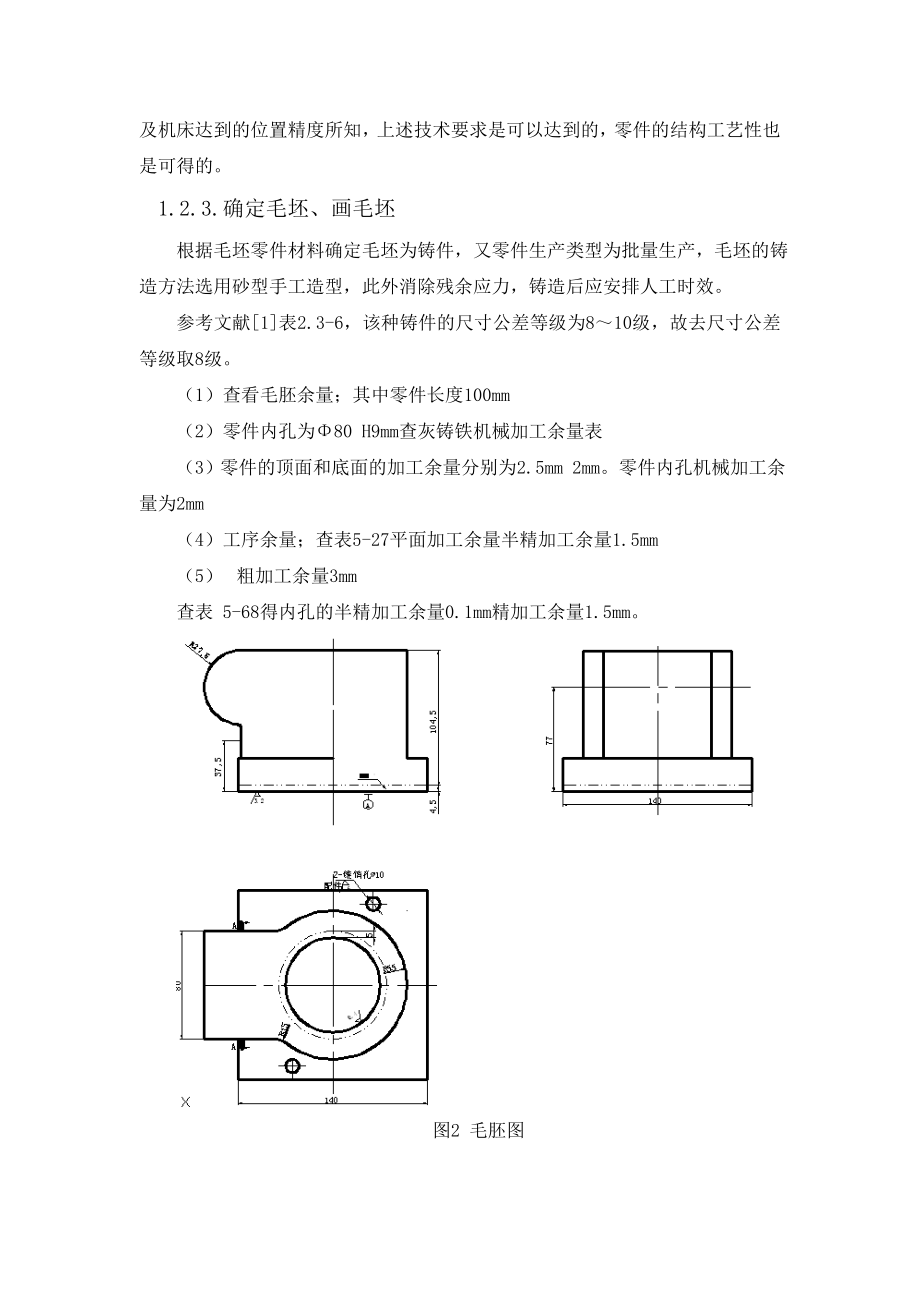 机械制造工艺学课程设计左支架工艺工装及铣横槽夹具设计.doc_第3页