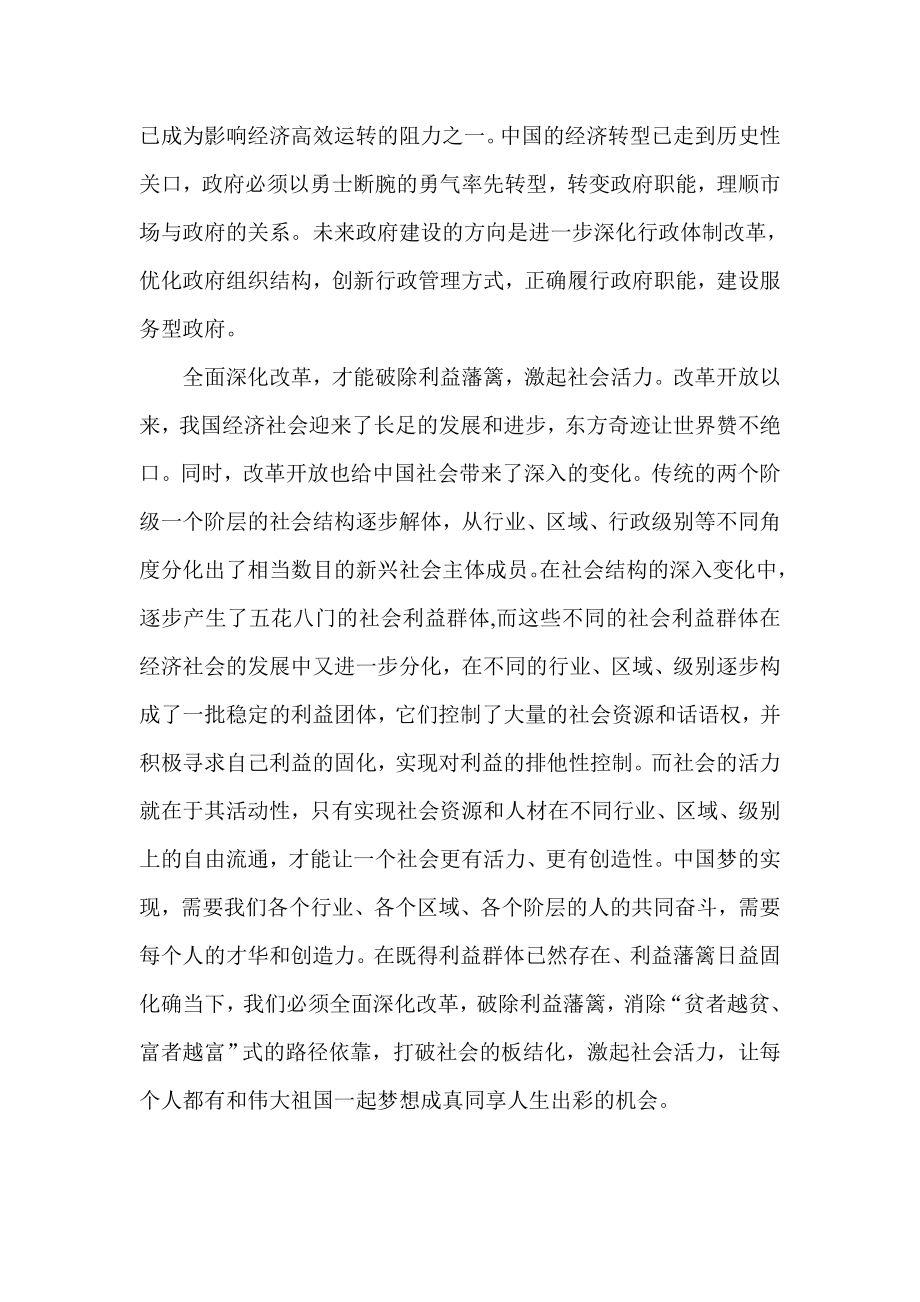 深化改革成就中国梦三中全会心得体会.doc_第2页