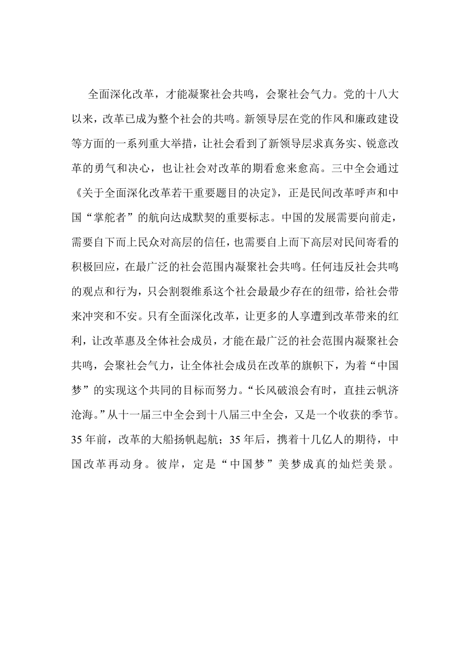 深化改革成就中国梦三中全会心得体会.doc_第3页