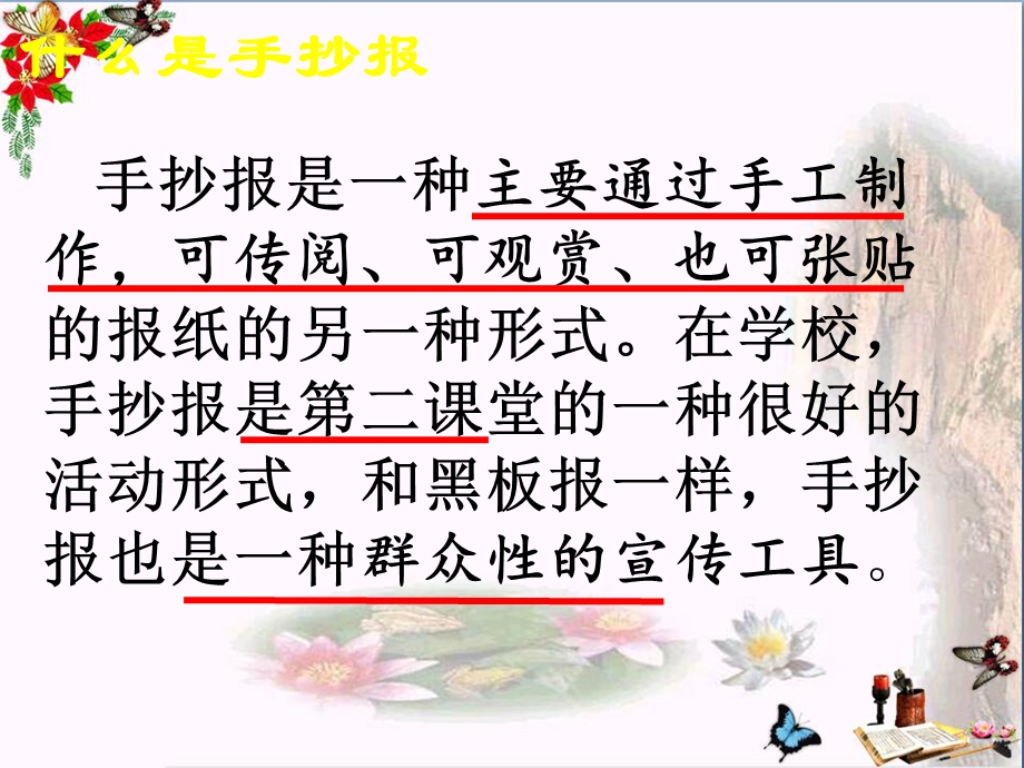 六年级美术上册小记者-课件湘教版.ppt_第2页