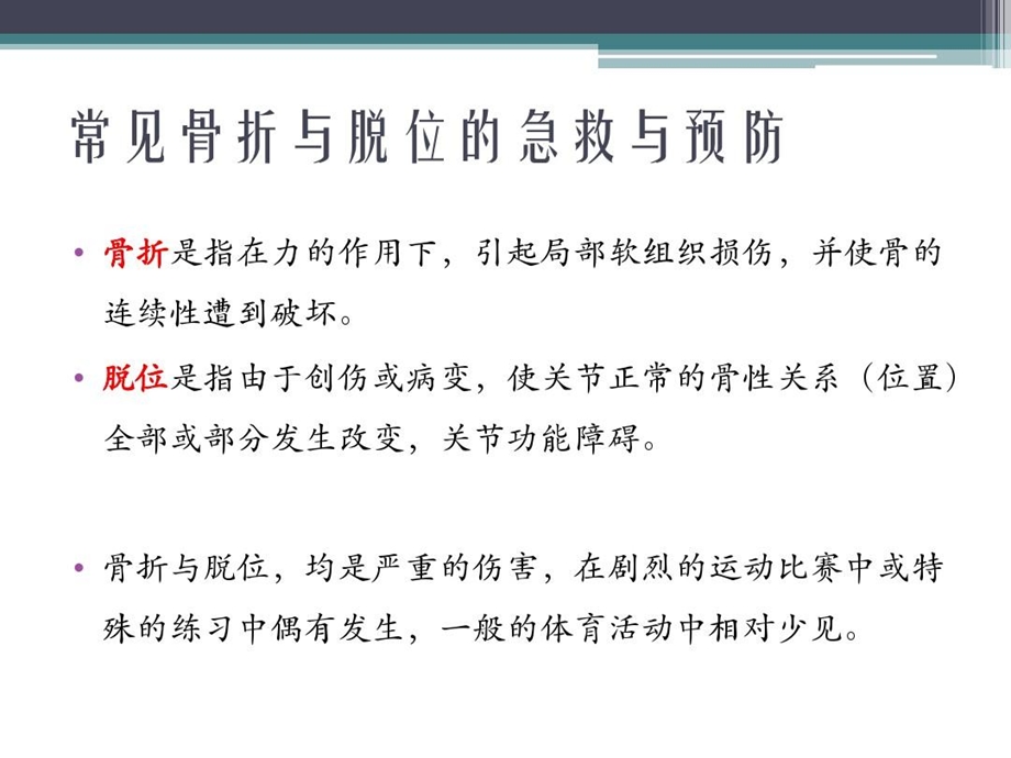 小腿足踝的运动损伤课件.ppt_第2页