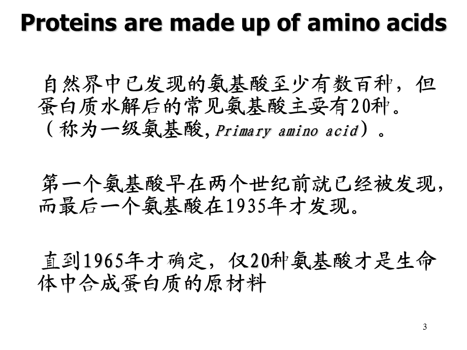 有机化学氨基酸.ppt_第3页