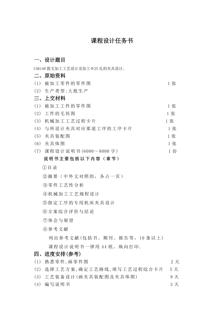 CA6140拨叉（831006）零件的加工工艺规程及钻床夹具设计.doc_第2页