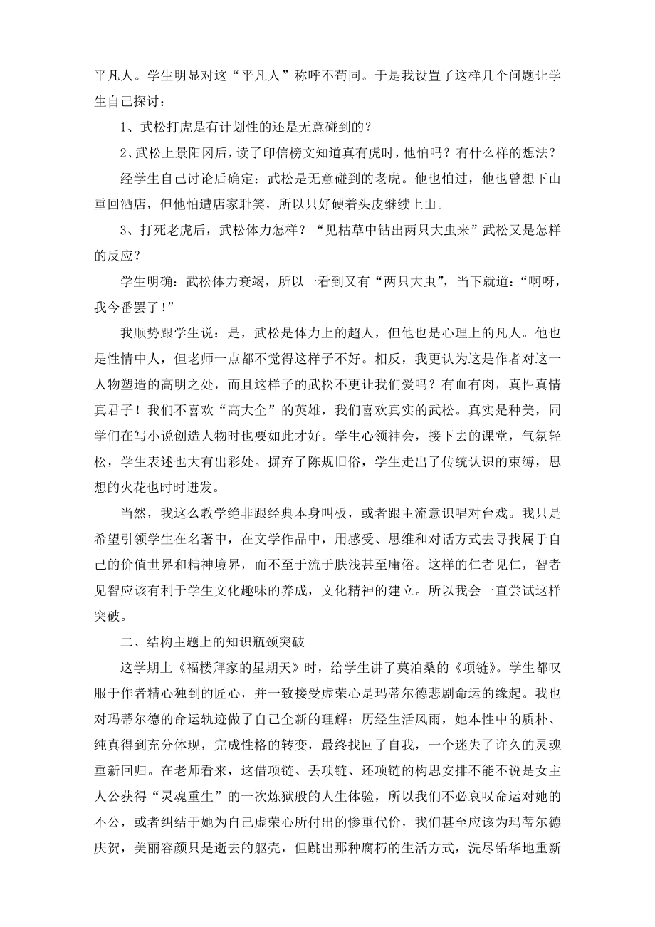 论文：浅谈文学作品教学中知识瓶颈的突破.doc_第3页