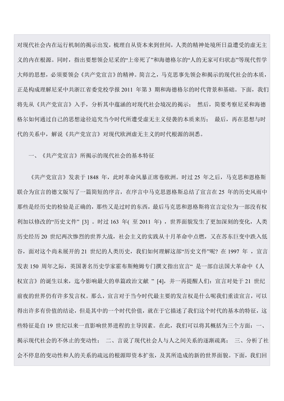 《共产党宣言》与现代欧洲虚无主义.doc_第2页