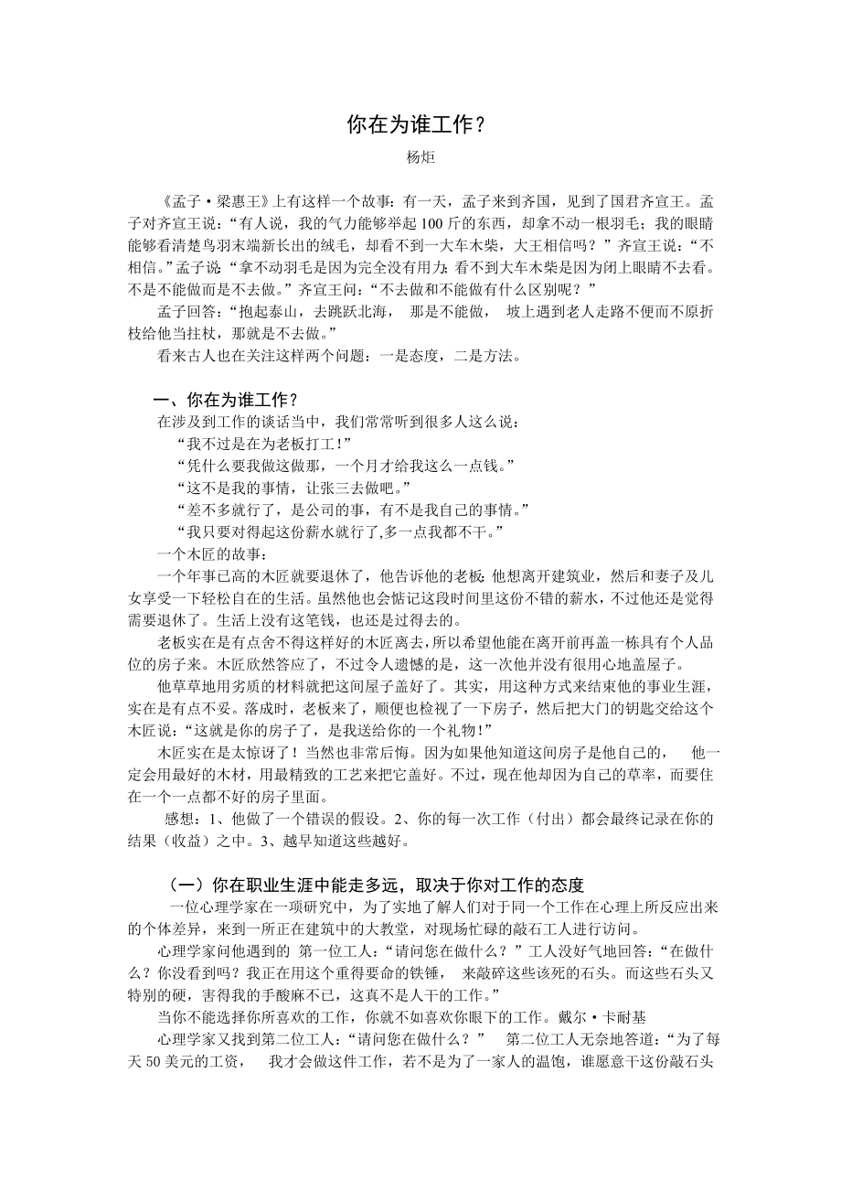 哲理故事你在为谁工作.doc_第1页