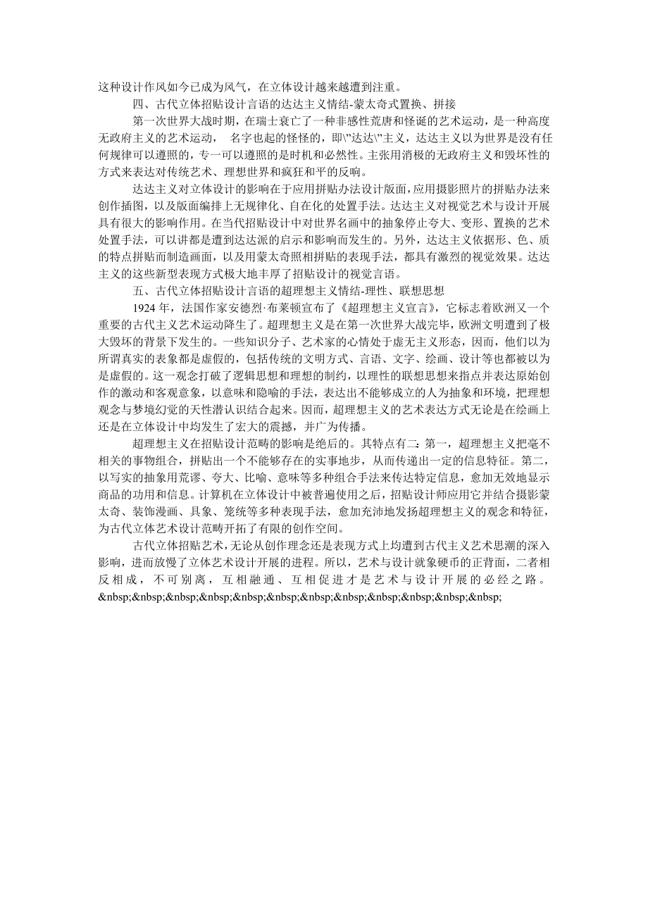 浅谈现代平面招贴设计语言的现代艺术运动情结.doc_第2页