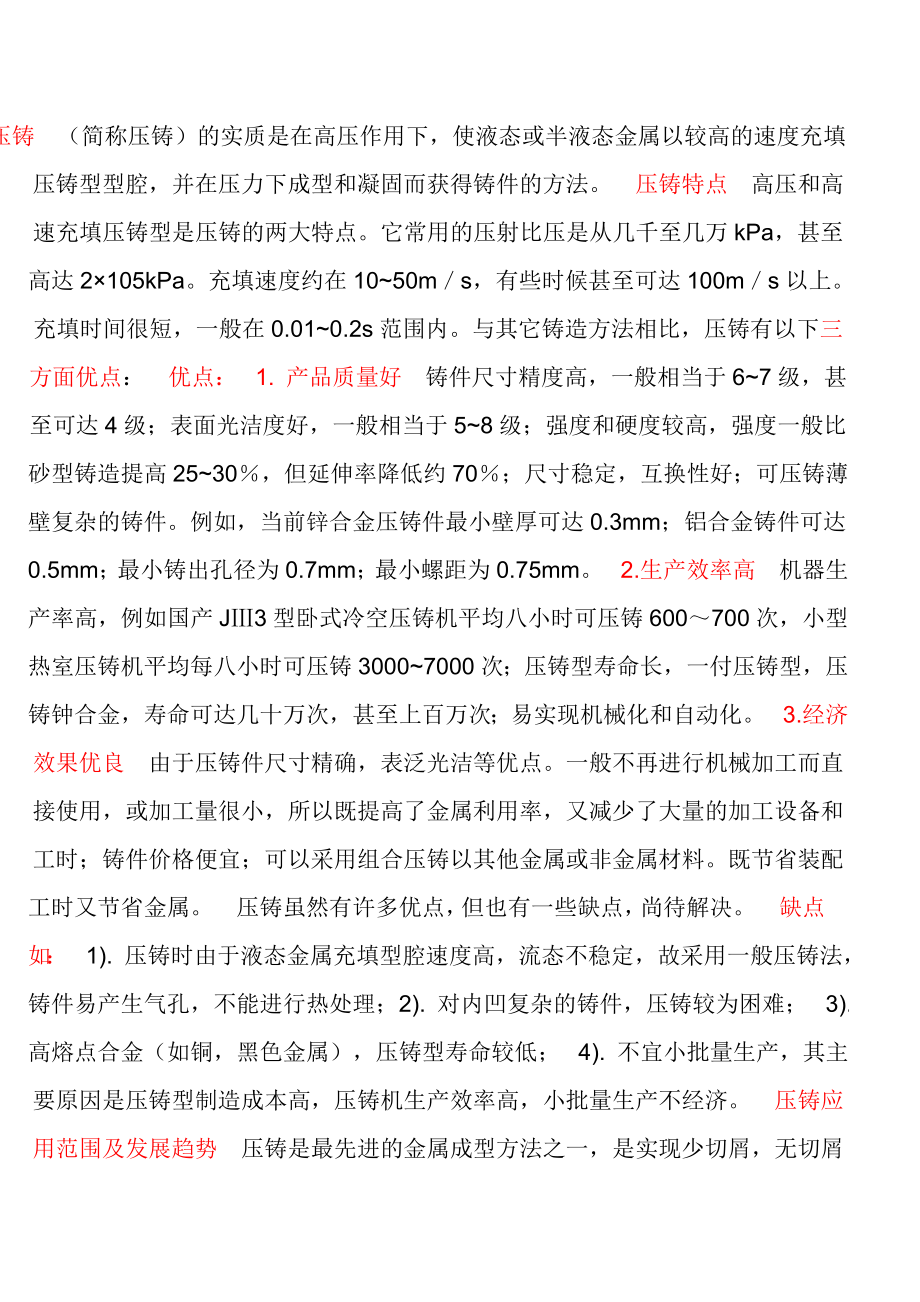 压铸件设计必知问题.doc_第1页