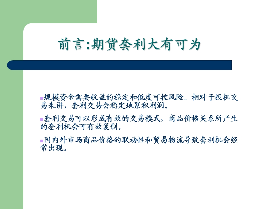 商品期货套利交易策略ppt课件.ppt_第2页