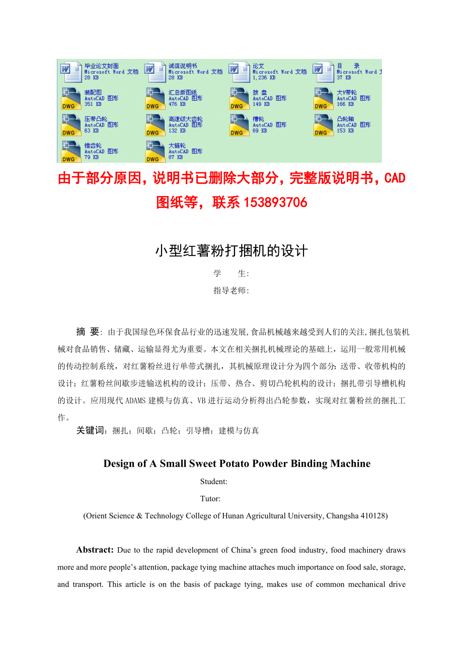 毕业设计（论文）小型红薯粉打捆机的设计（含全套CAD图纸）.doc_第1页