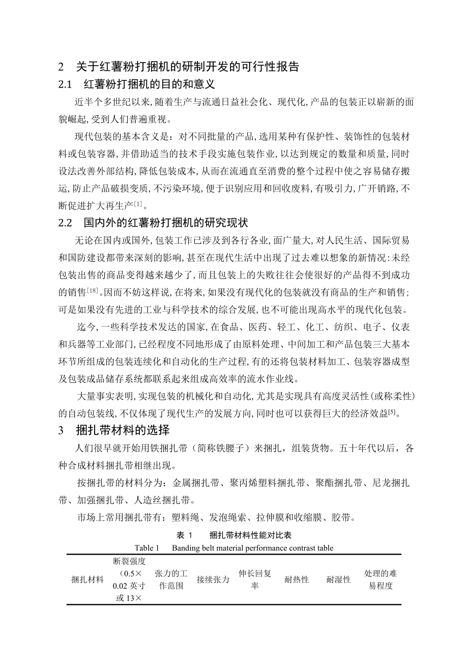 毕业设计（论文）小型红薯粉打捆机的设计（含全套CAD图纸）.doc_第3页