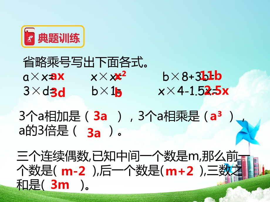 全国通用六年级下册数学小升初总复习简易方程ppt课件.ppt_第3页