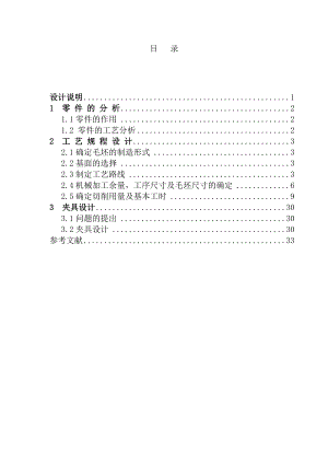 毕业设计论文—“法兰盘”零件的机械加工工艺规程及工艺装备工序卡.doc