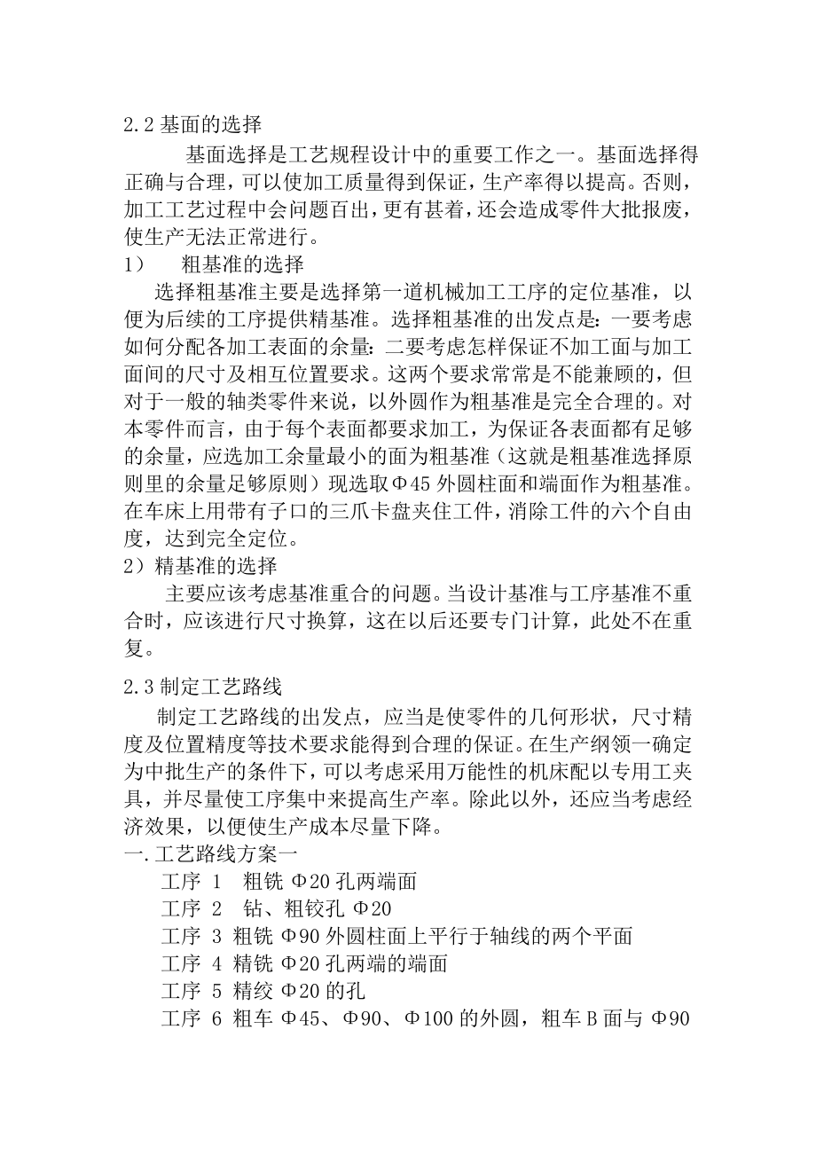 毕业设计论文—“法兰盘”零件的机械加工工艺规程及工艺装备工序卡.doc_第3页