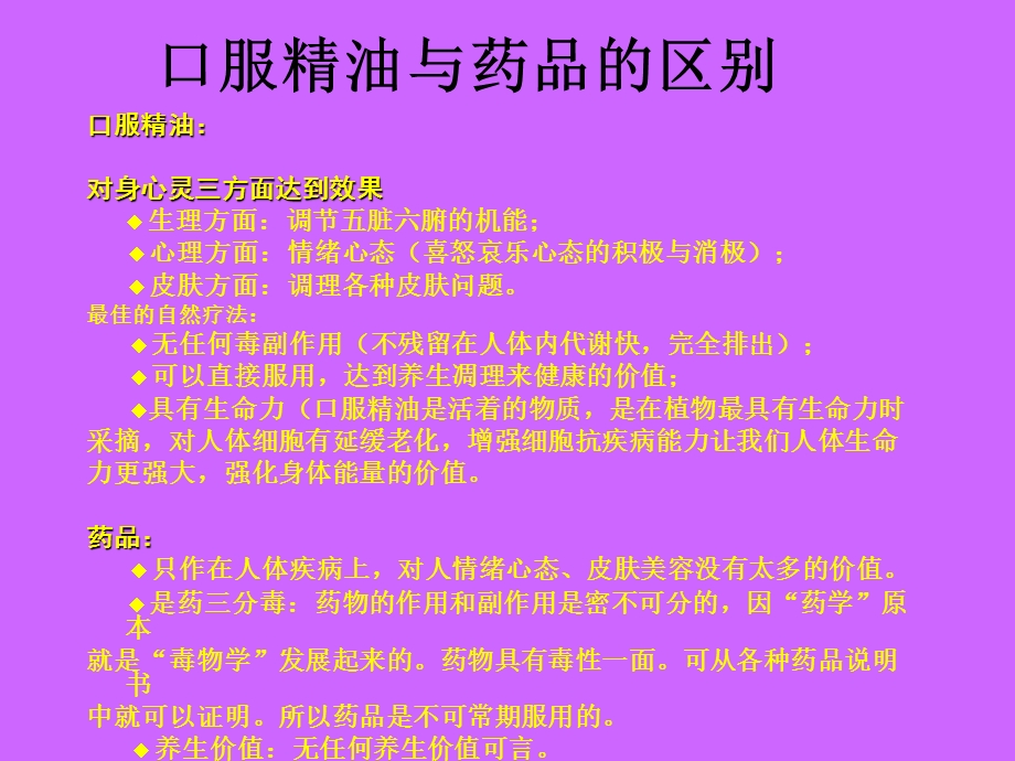 口服精油的功效及使用方法-课件.ppt_第2页