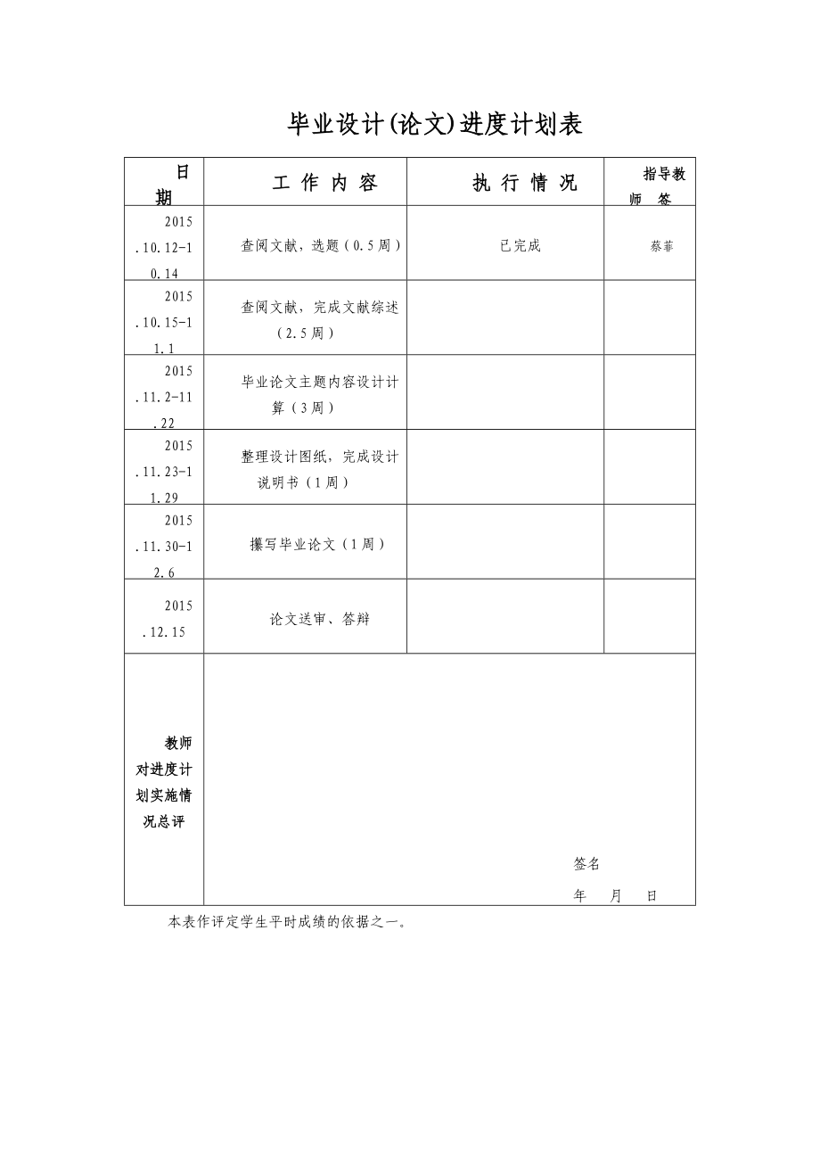 毕业设计（论文）聚氯乙烯反应釜设计【CAD图纸】.doc_第3页