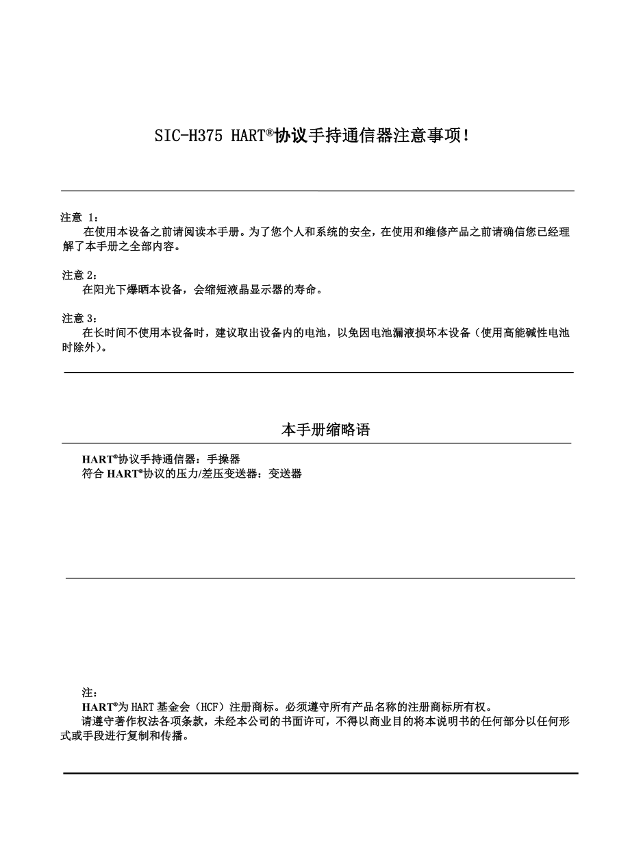 PDS压力变送器SICH375说明书.doc_第2页