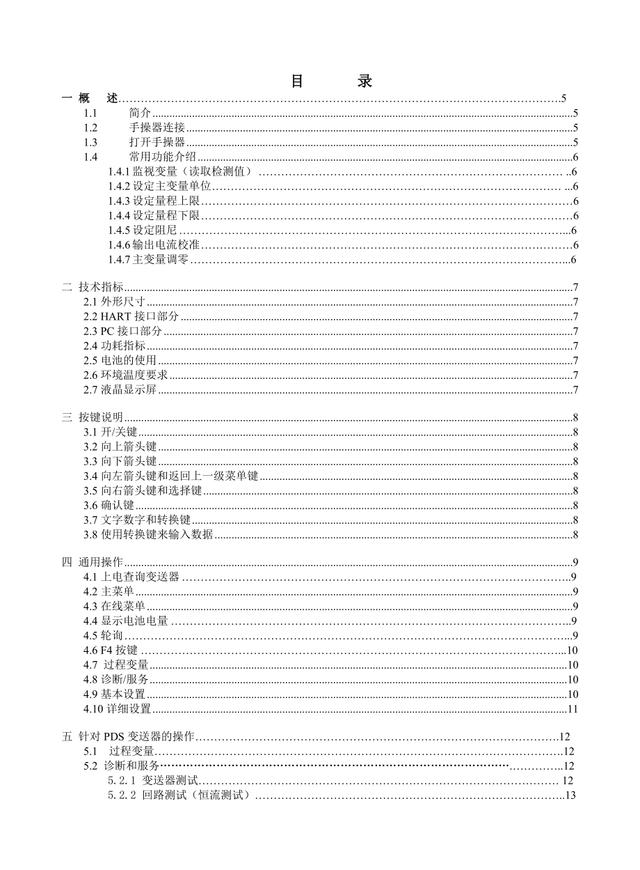 PDS压力变送器SICH375说明书.doc_第3页