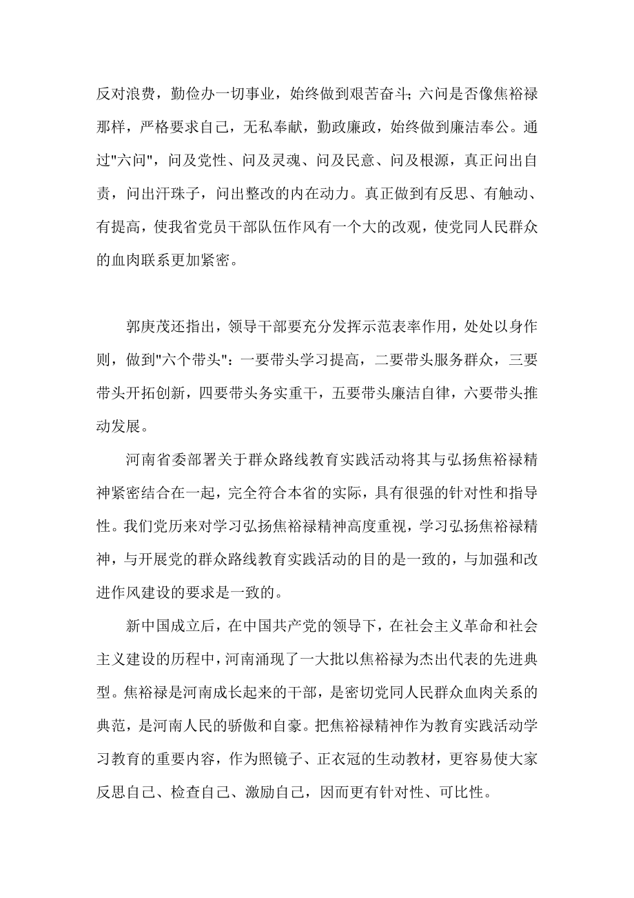 学习焦裕禄精神心得体会之三.doc_第2页