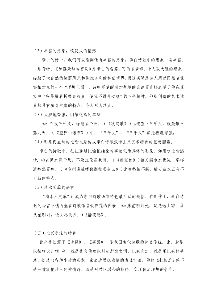 毕业论文论李白诗歌的特色.doc_第2页