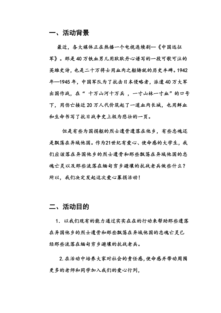 革命远征军募捐活动策划书.doc_第3页