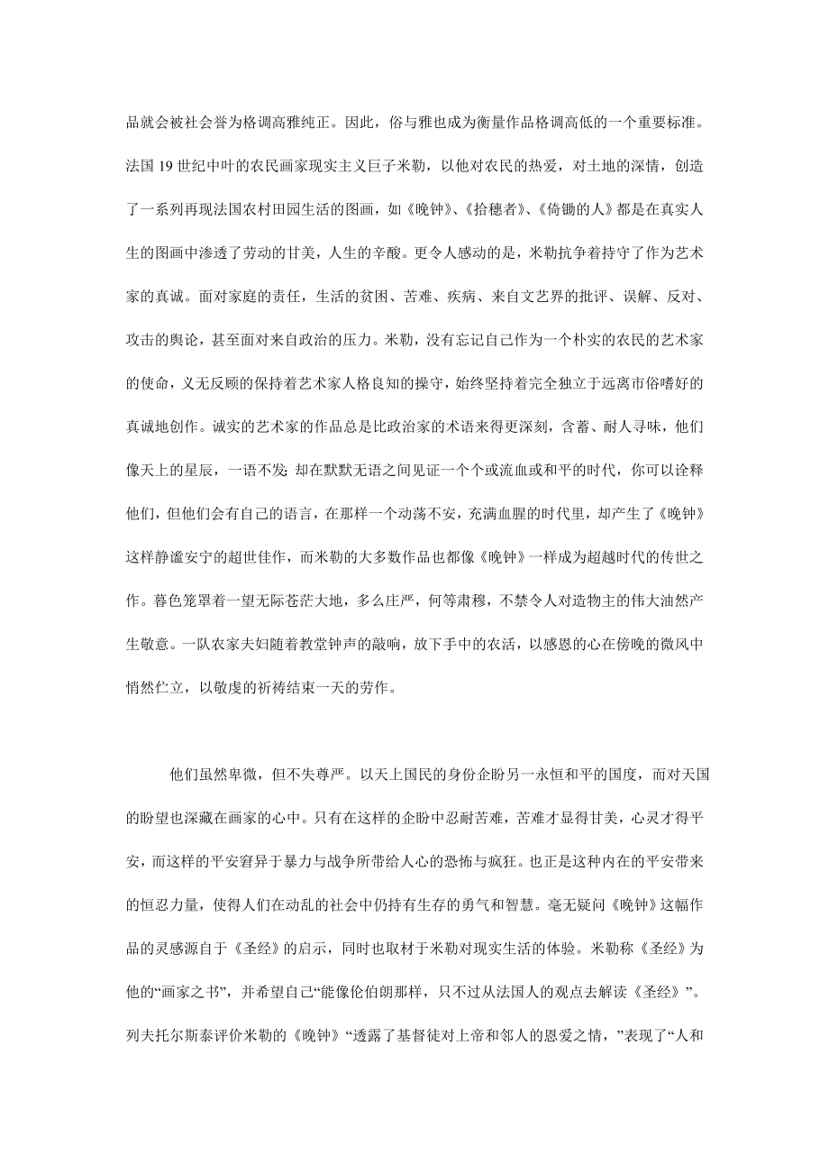 西方油画艺术格调简析文学欣赏论文.doc_第2页