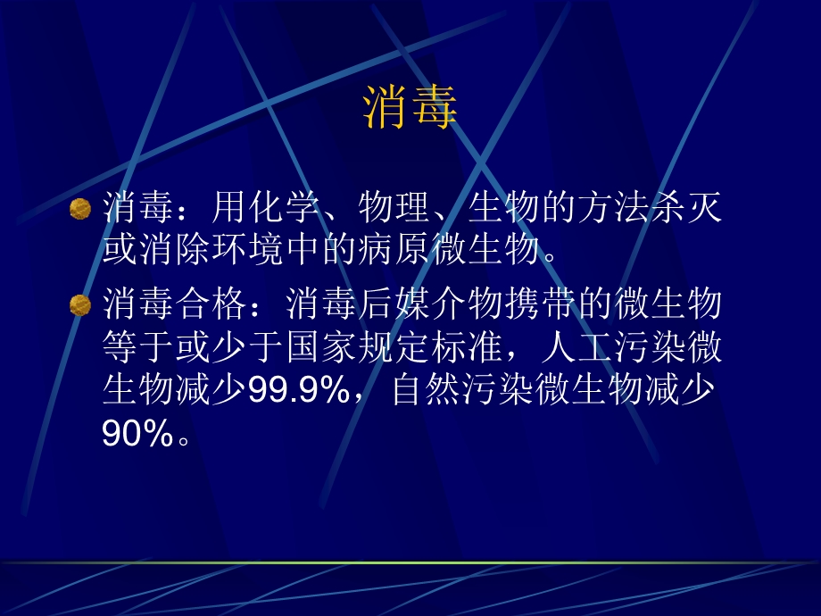 医院常用的消毒方法课件.ppt_第3页