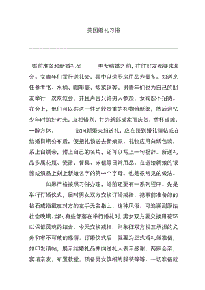 美国婚礼习俗.doc