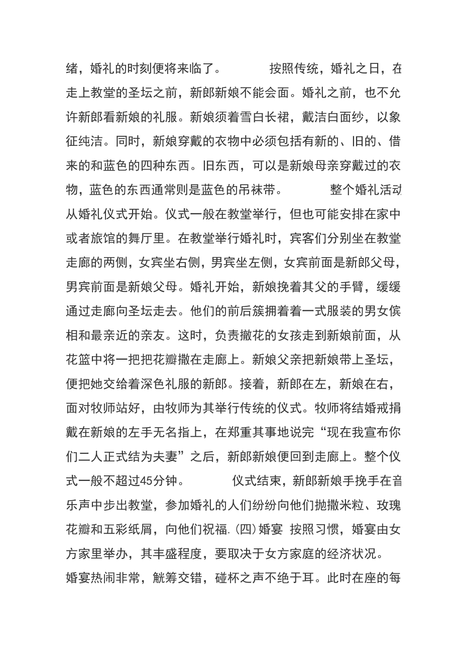 美国婚礼习俗.doc_第2页